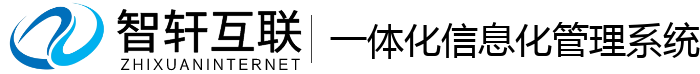 一体化信息化管理系统
